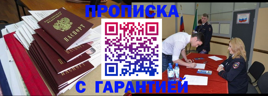 временная регистрация купить в Уяре
